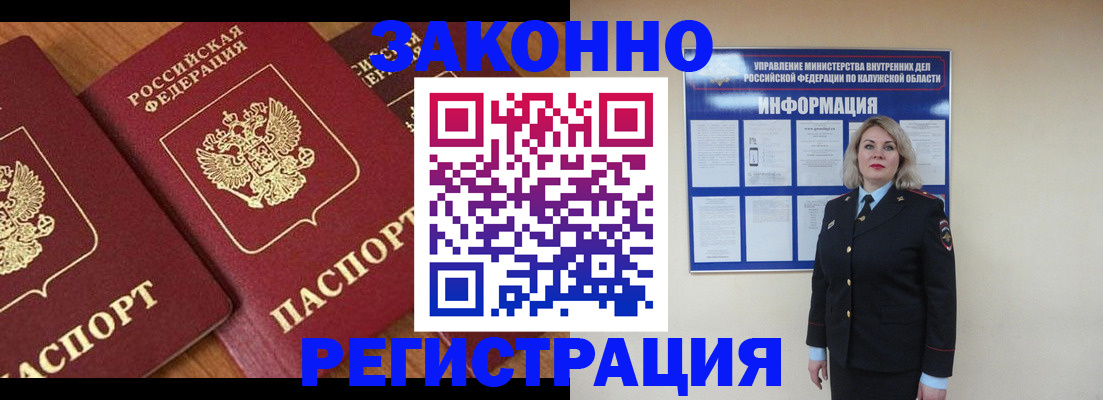 прописка законно в Усолье-Сибирском