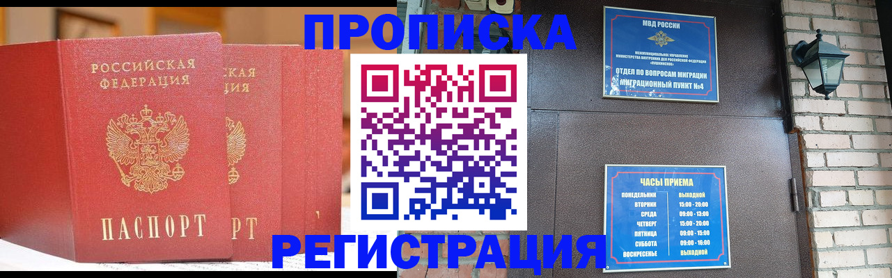 временная регистрация для всех в Усолье-Сибирском