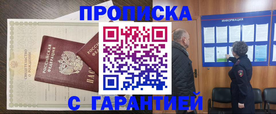 прописка в Усолье-Сибирском