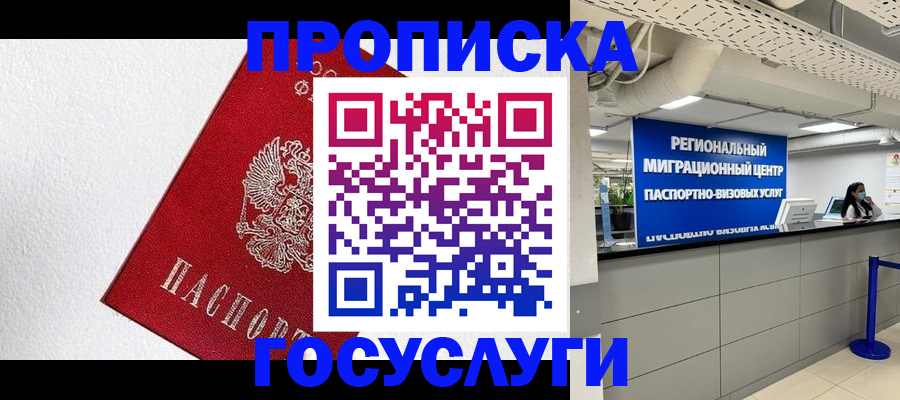 прописка 2025 в Усолье-Сибирском